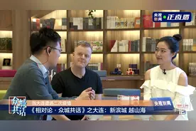 相对论Vol.40 众城共话·大连篇丨山海如何关不住图片