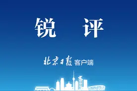 京报锐评丨要求耶鲁大学改名？“美式灾难片”如何收场图片