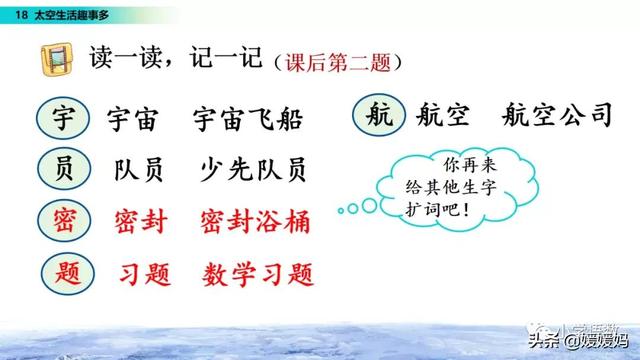 二年级下册语文课文18《太空生活趣事多》图文详解及同步练习