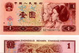 1996版1元人民币哪几张更有收藏价值图片