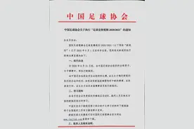 6月还有31日？中国足协官方文件出错，这次又闹了个大笑话图片