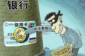 信用卡套现要三思，不仅暗藏高额手续费，还面临另一风险图片