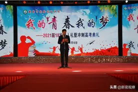 新密市实验高中举行2021届18岁成人礼暨冲刺高考典礼图片