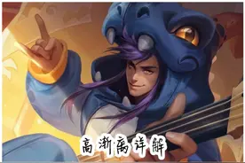 九命：高渐离玩法详解！图片