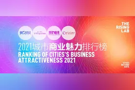 2021最新城市排名来了：西安再次进入新一线城市 汉中、安康、商洛、铜川为五线城市图片