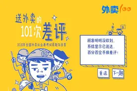 外卖差评已经出现，该怎么补救？图片