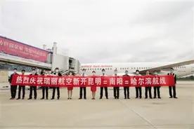 昆明—南阳—哈尔滨往返直达航线正式开通 南阳机场再添新航线图片