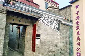 中共南海县委旧址：铭记英雄事迹　薪传革命精神图片