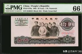 一九六五年十元一张值多少钱图片