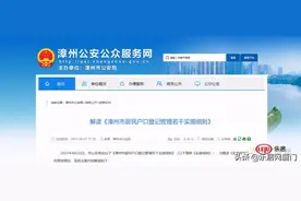 零门槛！漳州全面放开落户，厦门会跟进吗？图片