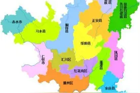 贵州省遵义市最新行政区划，厉害了大遵义图片