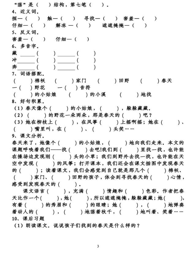 部（统）编版语文二年级（下）第一单元知识点填空练习（含答案）