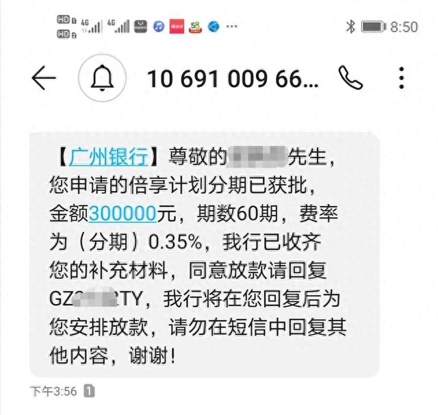 广州信用卡分期利息，广州银行现金分期利息多少 配图03