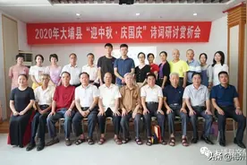 梅州大埔举行“迎中秋 庆国庆”诗词研讨赏析会图片