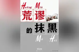 “荒谬”的H&M质量问题频出，曾因“以次充好”被处罚图片