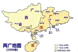 “两广”这个兄弟省，其“广”到底在哪里，为何一定要分家？图片