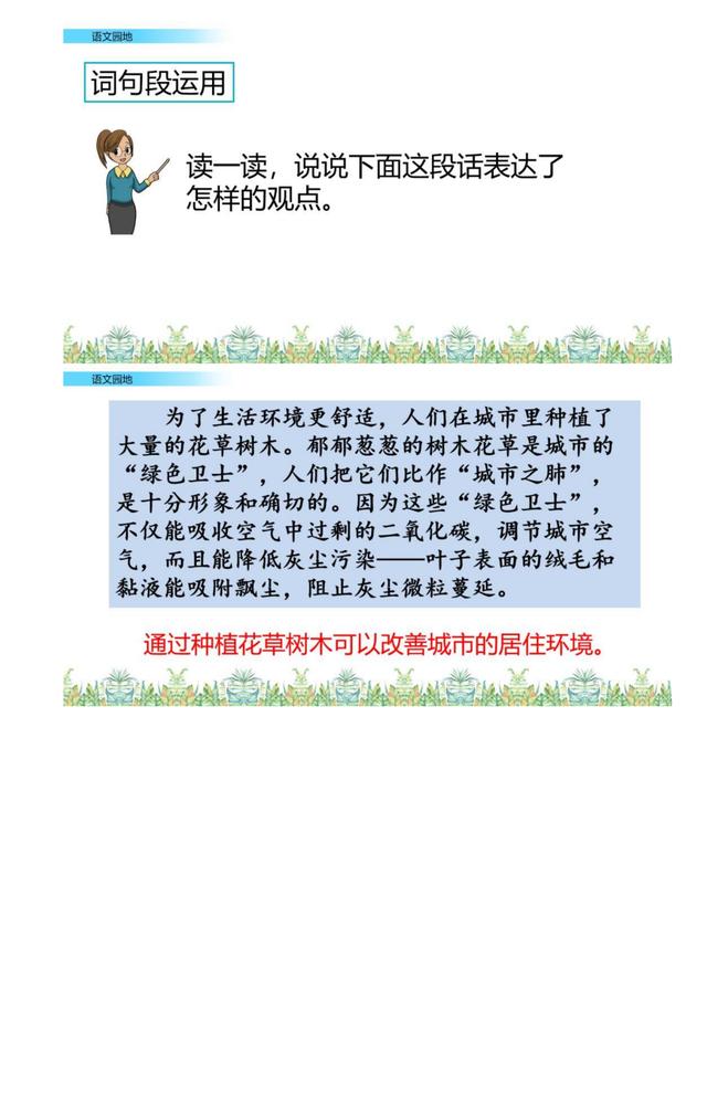 六年级语文上册课后答案与语文园地答案