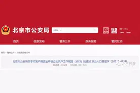 重磅！北京试行“公共户”落户政策，6类人可以申请图片