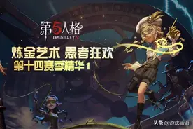 第五人格：电解早期是潮男，画家露背是嗜好，而衔尾变蓝有隐情？图片