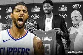 1.4亿续约一年后就离开，保罗-乔治是背信弃义吗？谜团解开了图片