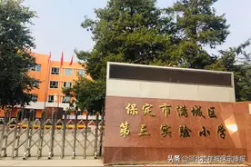 保定一小学强制学生买意外险、办理校园卡？校方回应图片