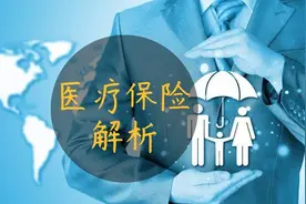 医疗险！一篇文章彻底聊透图片