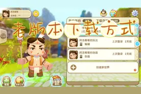 迷你世界：老版本下载方法教程，还记得当年的卡卡吗？