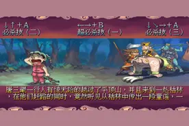 街机《西游释厄传2》所有关卡进入方法—游戏《玉手点将录》二十图片