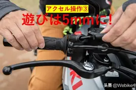 正确的摩托车油门间距对驾驶来说很重要图片