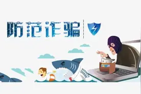 警惕新型诈骗手段——备用金骗局？图片