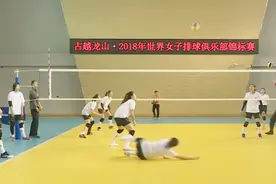 女排世俱杯赛前探班 浙江女排立足拼搏展现美好一面视频封面