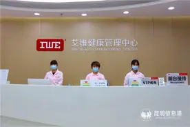 艾维健康管理中心重装开检 客户体验感一跃而上图片