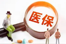 医保新改革，今年起个人账户或全面取消，那账户余额如何处理？图片