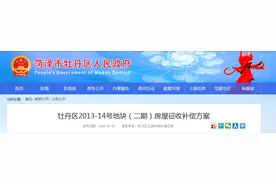菏泽城区2013-14号地块（二期）将启动征收！图片