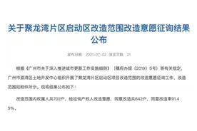 同意率91.45%！聚龙湾启动拆迁建设，广州西客厅要面世了图片