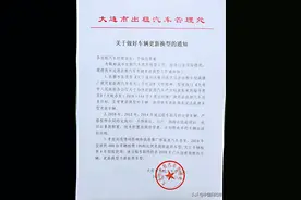 大连市出租汽车管理处日前下发《关于做好巡游出租汽车更新换型的通知》图片