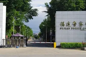 福建警察学院2020年普通高考招生简章图片