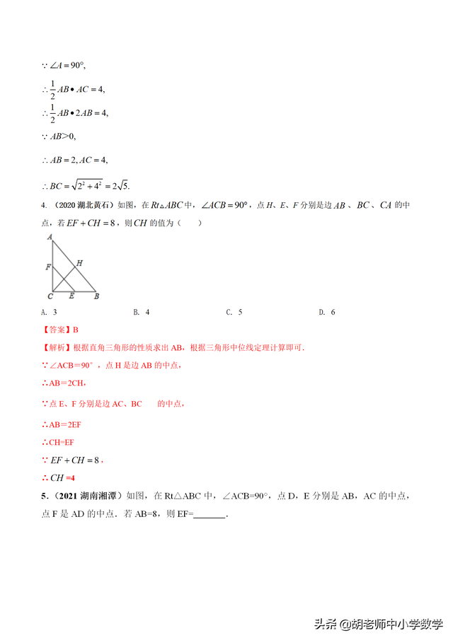 2021年中考数学查缺补漏专题09 三角形中位线