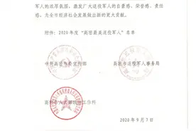 2020年度“高密最美退役军人”名单出炉，是否有你身边人？图片