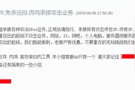 游戏总掉线， 可能遭遇了黑客攻击！这一黑客团伙3人获刑图片