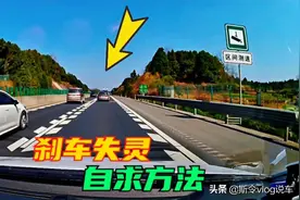 刹车失灵怎么办？不用慌！你的车上至少还有两套“备用刹车”图片