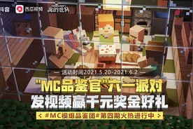 我的世界模组品鉴团第四期开启图片
