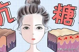 肌肤衰老、变黄的元凶之一——糖化反应图片