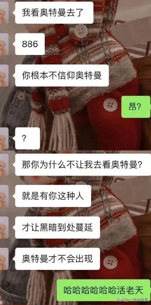 好家伙！为了证明奥特曼存在，女朋友和我分手了