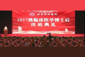 先行者！五年共招收243人，协和医院第二届临床医学博士后出站！图片