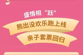 荆州方特299元亲子票即刻开抢！还有26999元锦鲤大奖独宠你！图片