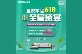 全友家居首届全屋文化节选购指南：经典意式沙发最低只要1980元图片