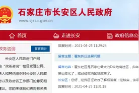 最新回复！涉及石家庄长安区、桥西区、裕华区、新华区、高新区图片