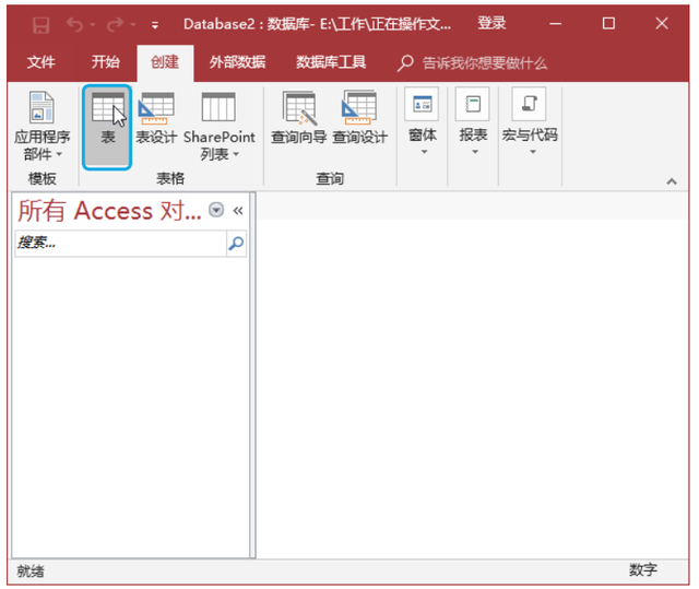 3种方法，教你快速创建出需要的数据表