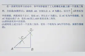 自主招生作图题：仅用尺子和圆规，4步作含30°直角三角形，完美视频封面